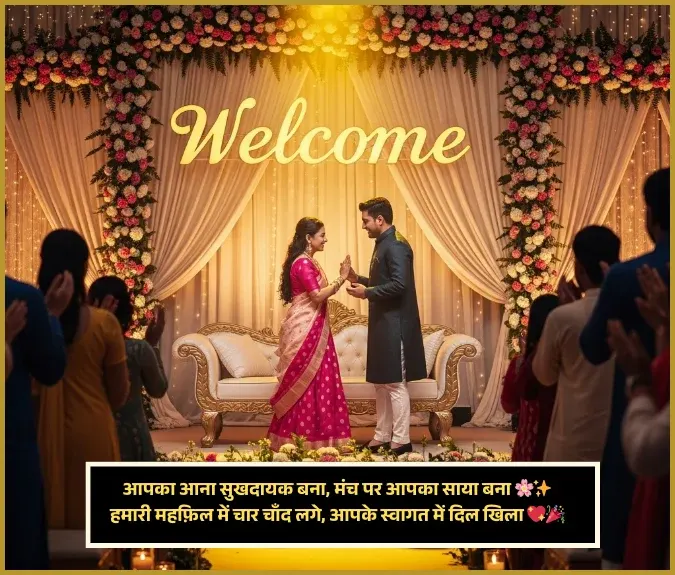 Welcome Shayari for Anchoring Welcome Shayari for Anchoring