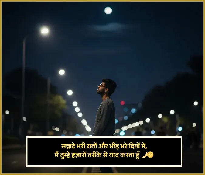 Yaad Miss You Shayari