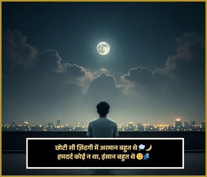Zindagi Shayari
