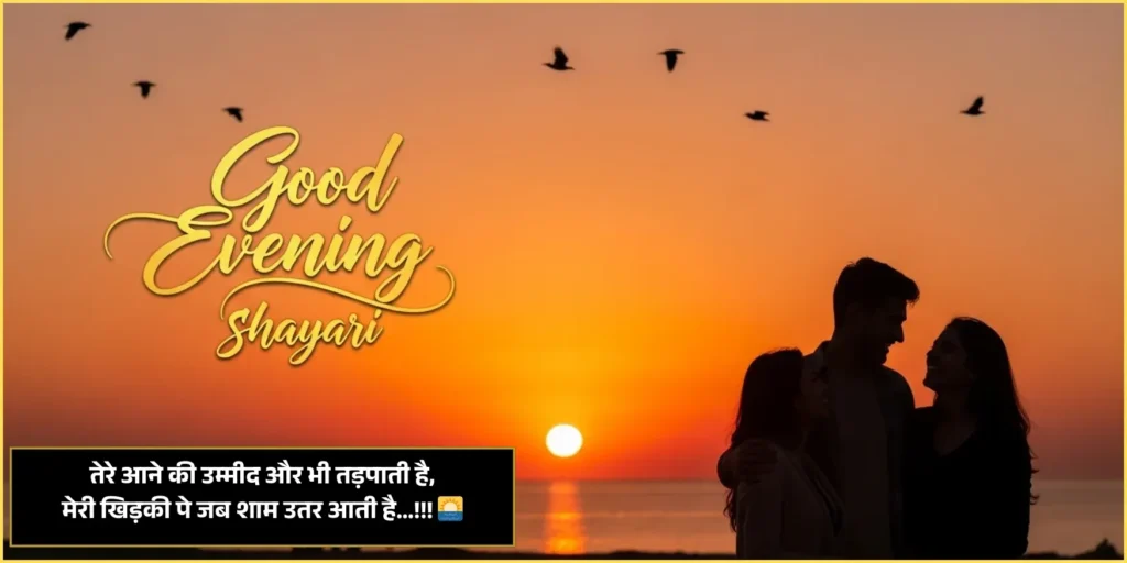 Good Evening Shayari