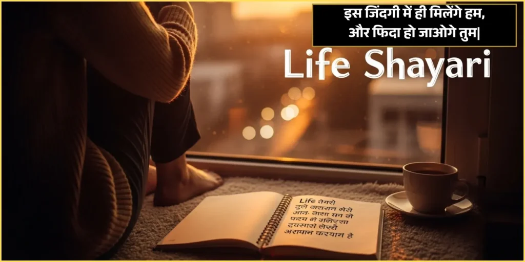 Life Shayari