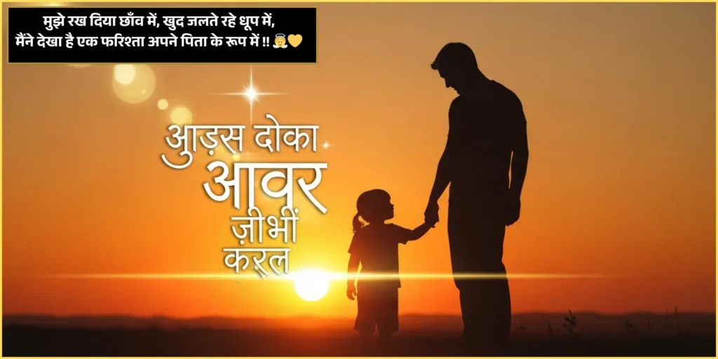 Baap Ke Liye Shayari