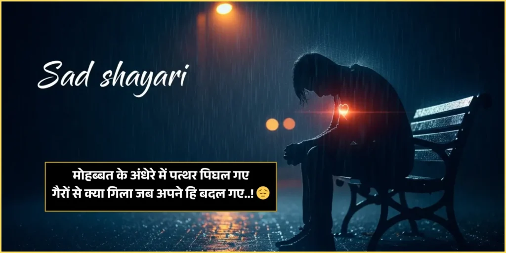 Sad Shayari